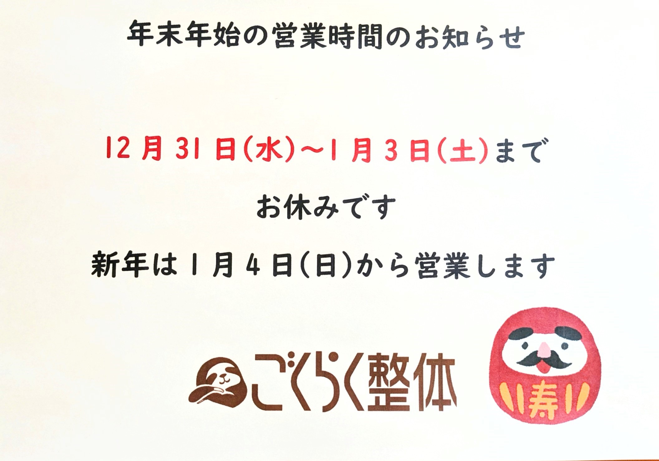 �N���N�n�̉c�Ǝ��Ԃ̂��m�点